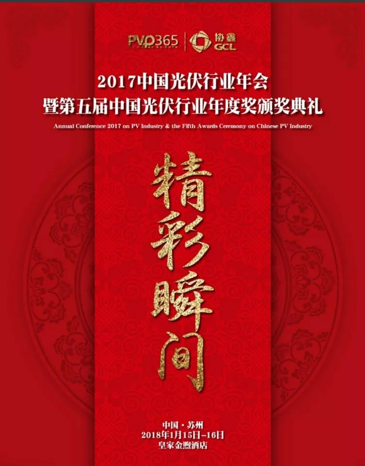 【報(bào)喜了】河南金冠電力工程有限公司榮獲2017中國光伏——光伏扶貧杰出企業(yè)大獎(jiǎng)