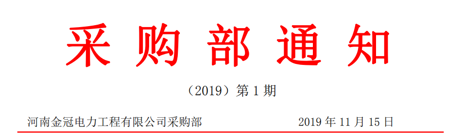 金冠電力波紋管招標(biāo)采購(gòu)信息