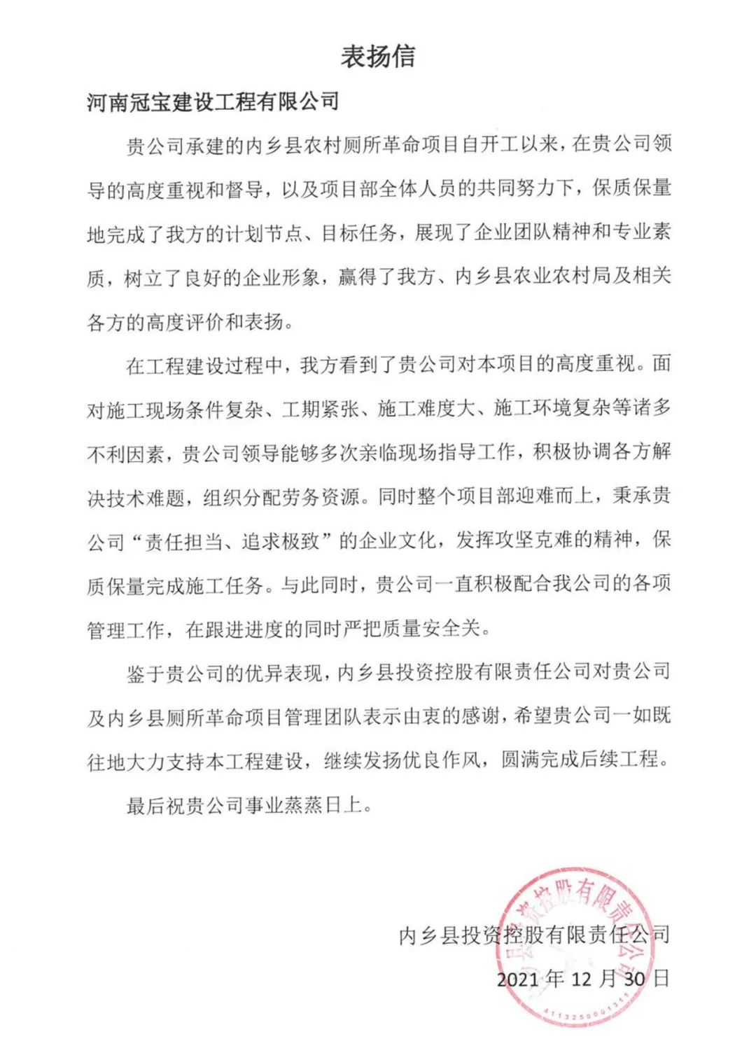 內(nèi)鄉(xiāng)縣廁所革命項(xiàng)目建設(shè)優(yōu)質(zhì)高效獲肯定， 業(yè)主發(fā)來表揚(yáng)信