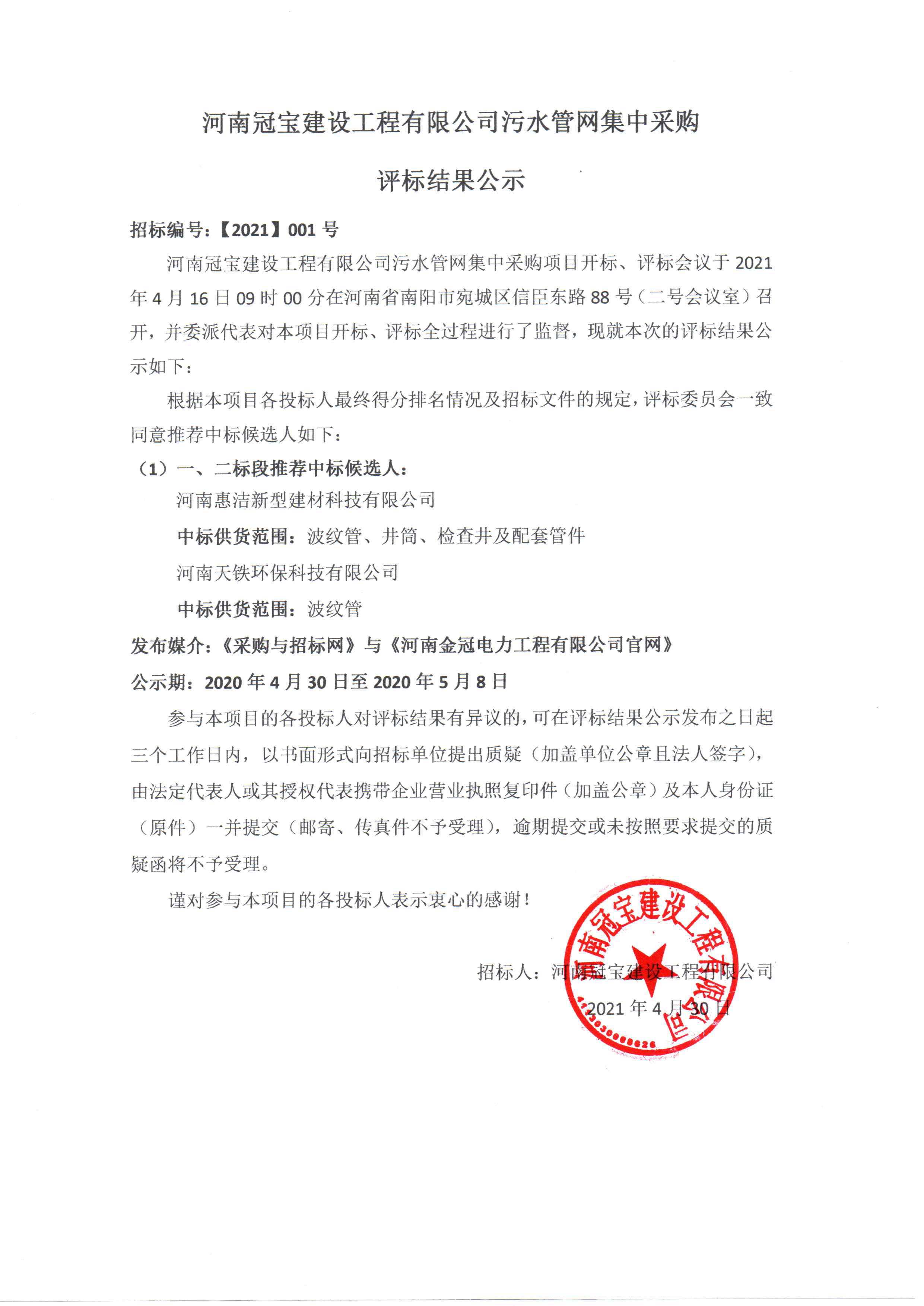 冠寶評標(biāo)公告.jpg