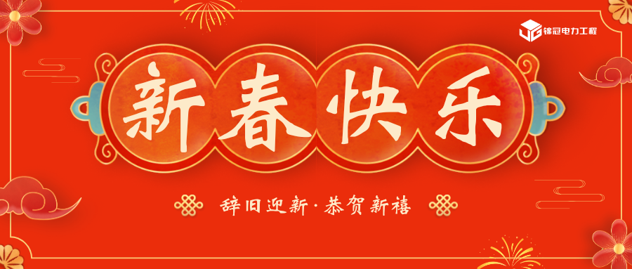 新春祝福.png