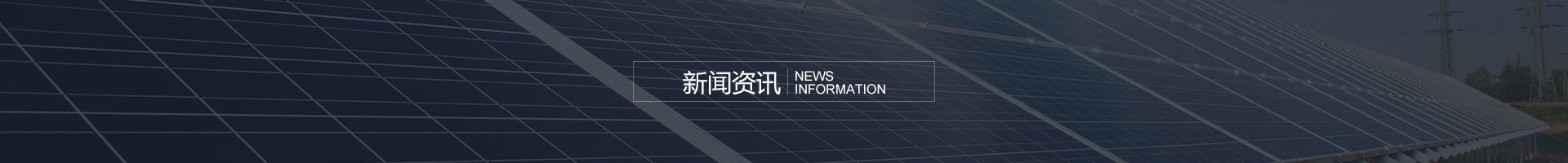 新聞資訊